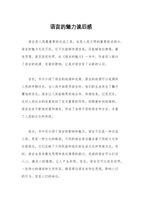 语言的魅力读后感