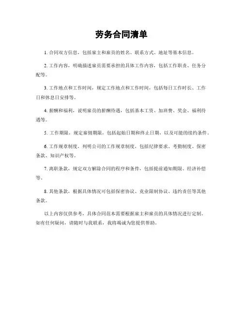 劳务合同清单