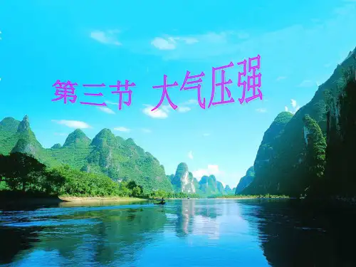 物理大气压强课件ppt