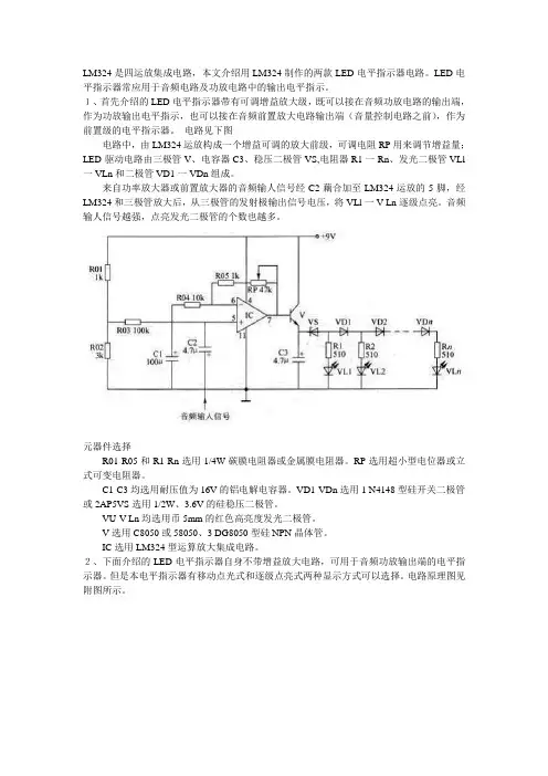 LED音频电平指示器