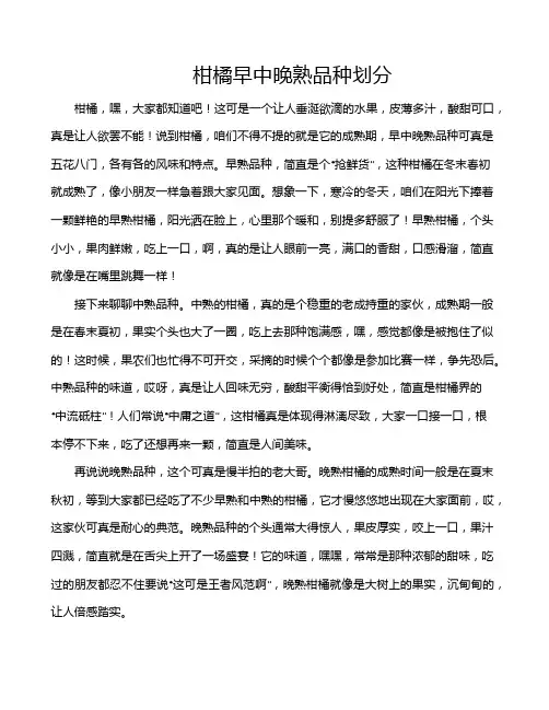 柑橘早中晚熟品种划分