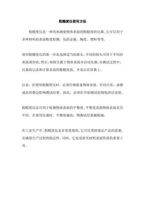 粗糙度仪使用方法