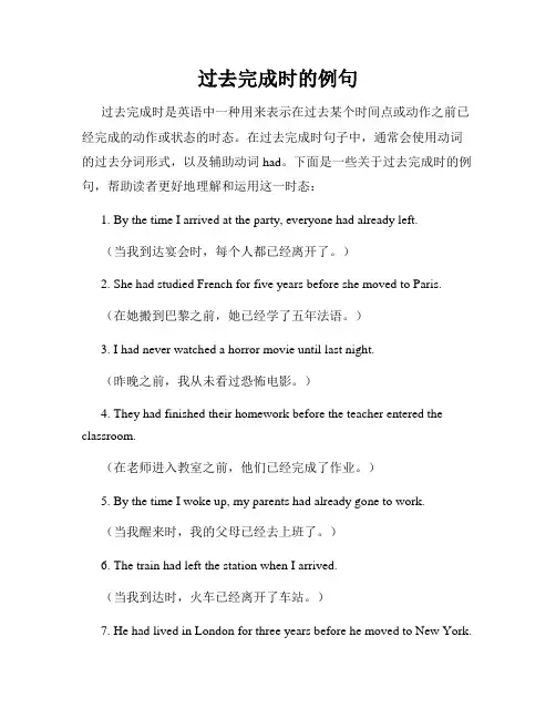 过去完成时的例句