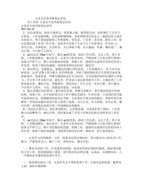 公务员年度考核鉴定评语