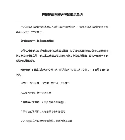 行测逻辑判断必考知识点总结