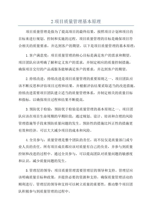 2项目质量管理基本原理