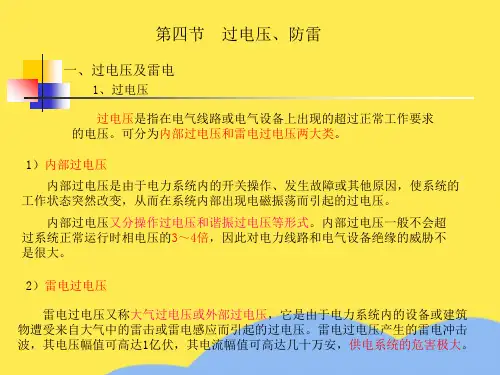 工厂供电课件优选PPT文档