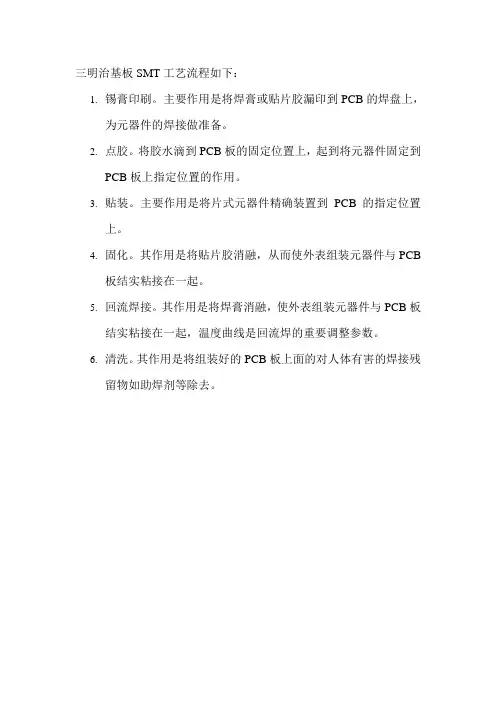 三明治基板smt工艺流程