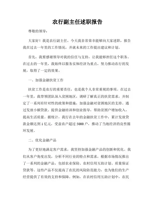 农行副主任述职报告