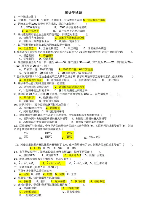 统计学期末考试题含答案