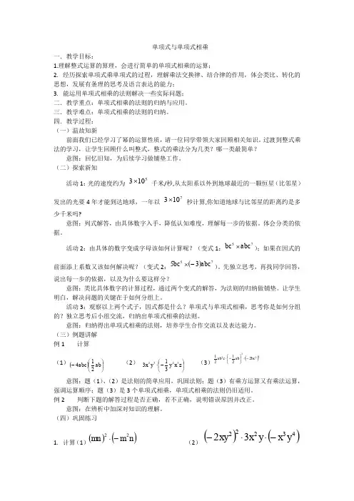 单项式与单项式相乘优秀教案