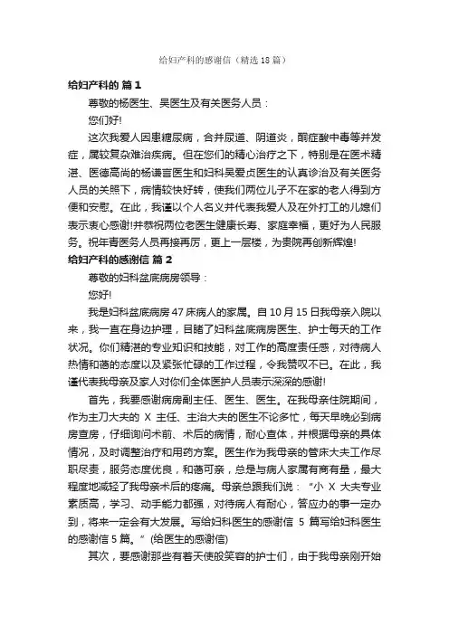 给妇产科的感谢信（精选18篇）