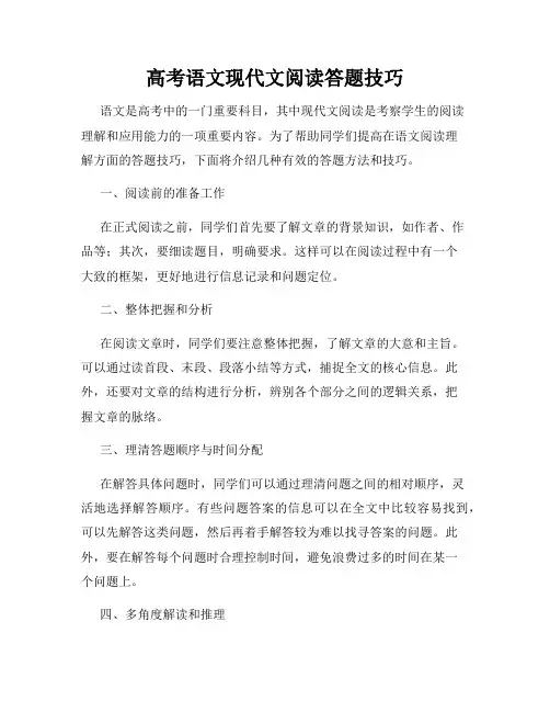 高考语文现代文阅读答题技巧