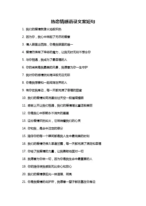 热恋情感语录文案短句