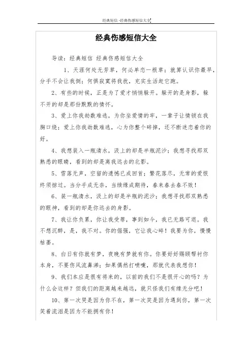 经典伤感短信大全