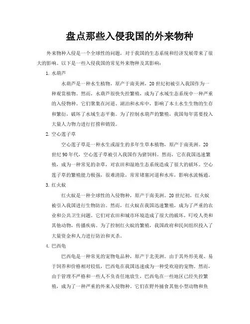 盘点那些入侵我国的外来物种