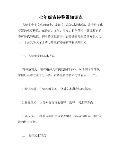 七年级古诗鉴赏知识点