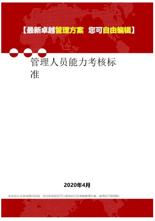 (2020)管理人员能力考核标准