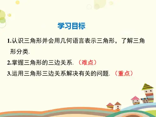 初中数学人教八年级上册第十一章三角形-三角形的边 -