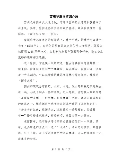 苏州导游词留园介绍