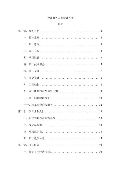 设计服务方案设计方案