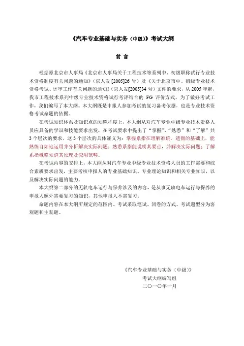 汽车基础与实务考试大纲(中级)考试大纲