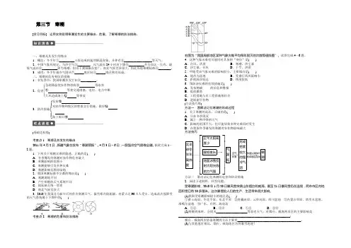 2021-2022学年高一地理中图版必修1课时作业与单元检测：第四章 第三节 寒潮 Word版含解析