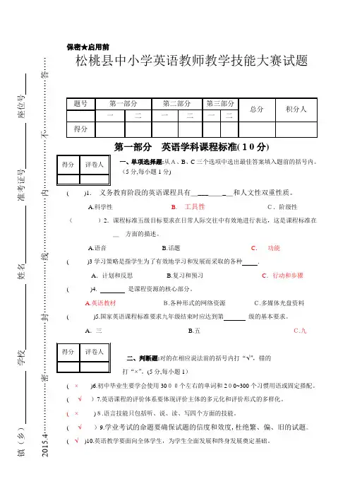 初中英语教师教学技能大赛试题(标准答案)