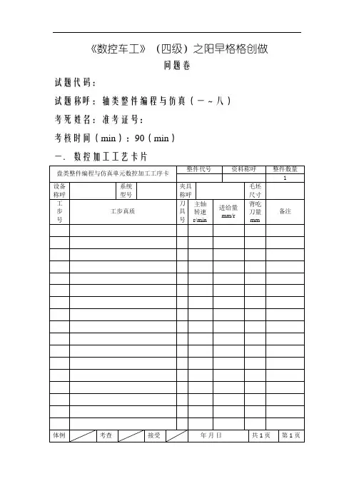 数车中级加工图纸