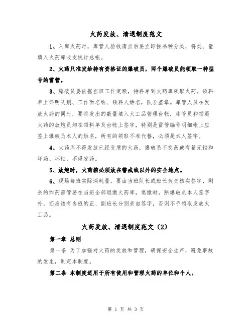 火药发放、清退制度范文(2篇)