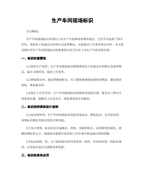 生产车间现场标识