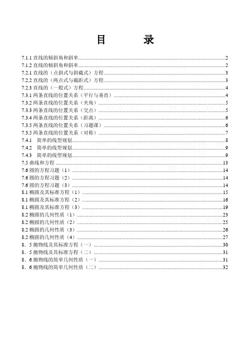 解析几何 参考答案