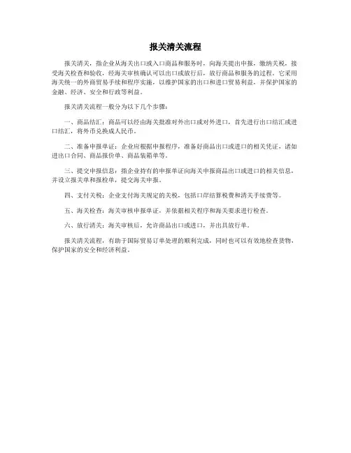 报关清关流程