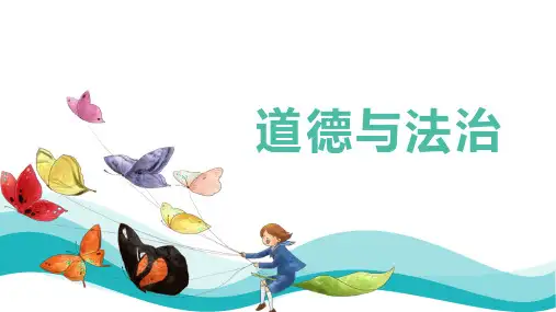 道德与法治入学第一课