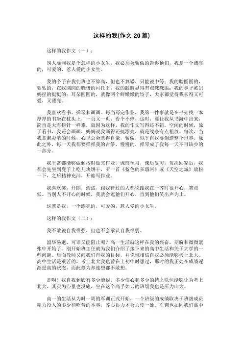 这样的我(作文20篇)