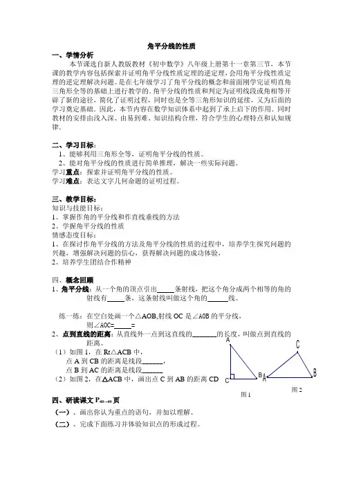 数学人教版八年级上册角平分线的性质
