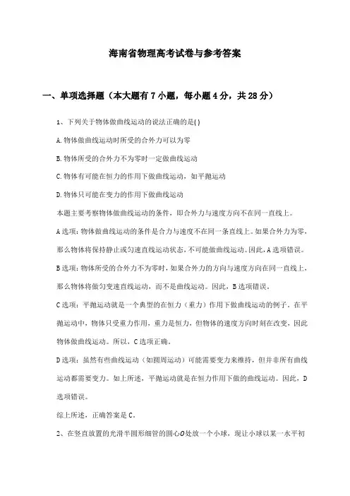 海南省物理高考试卷与参考答案