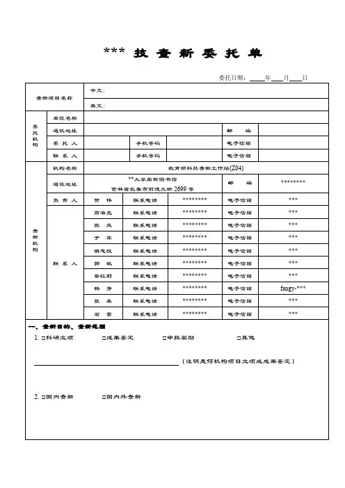 科技查新委托单【模板】(2)