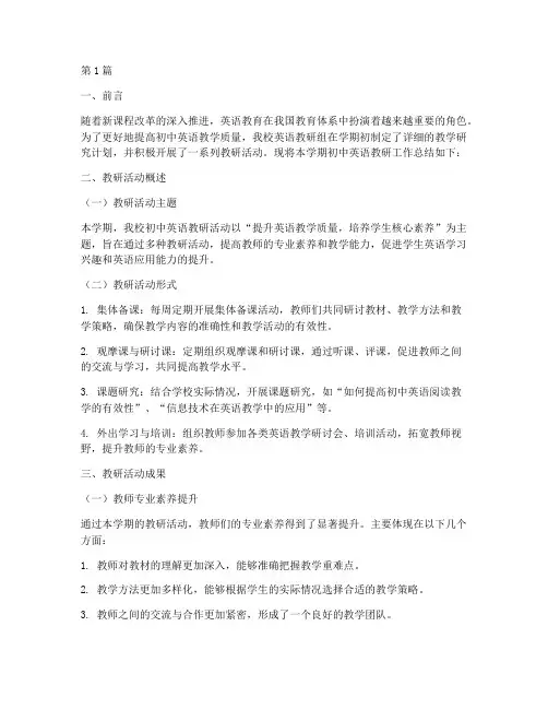 初中英语教研工作简报(3篇)
