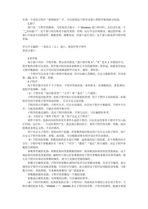 易语言(05)：窗口、集程序和子程序