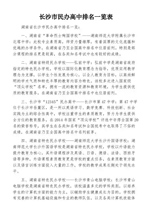 长沙市民办高中排名一览表