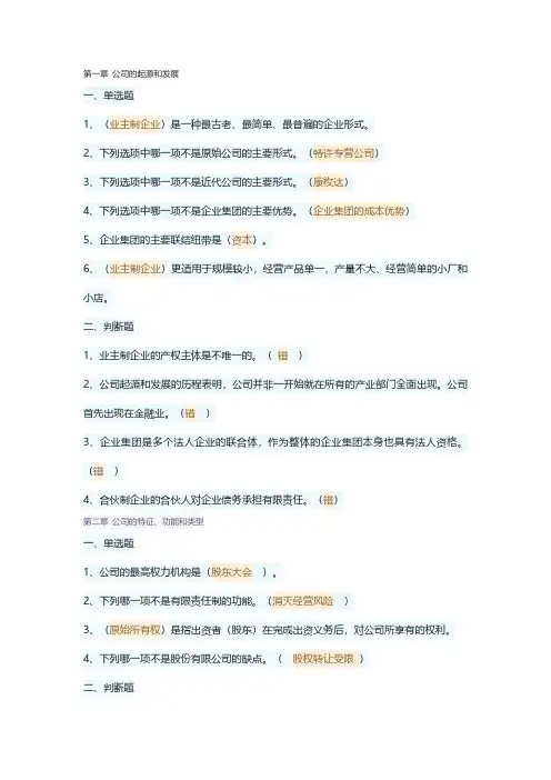 国开 《公司概论》