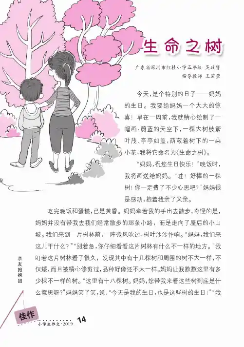 生命之树