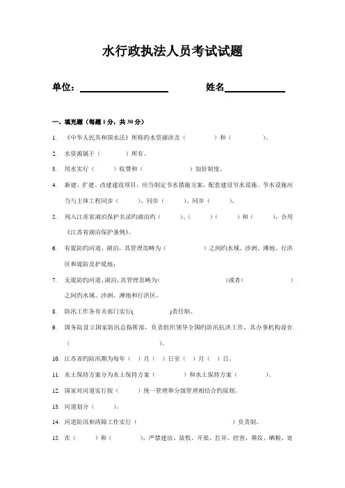 2022年水行政执法人员考试试题