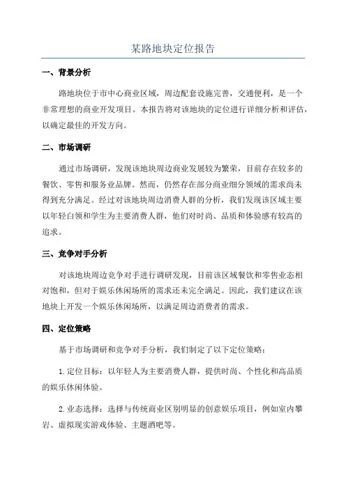 某路地块定位报告