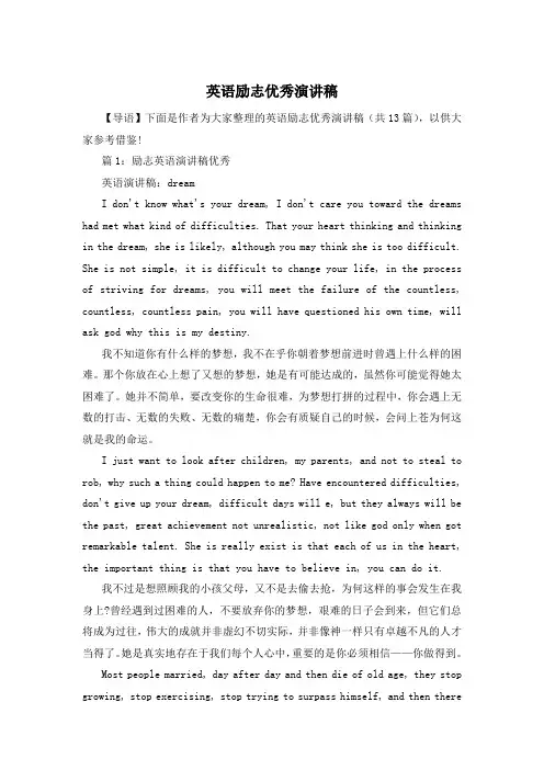 英语励志优秀演讲稿