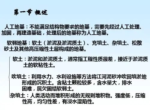 第五章地基处理ppt课件