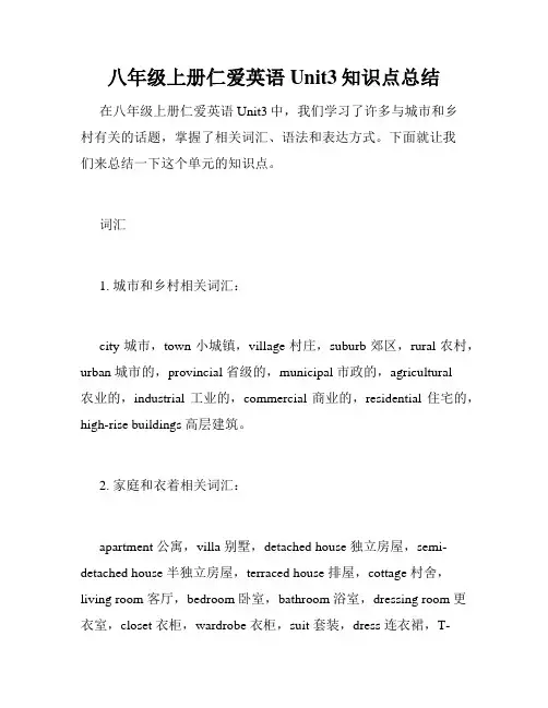 八年级上册仁爱英语Unit3知识点总结