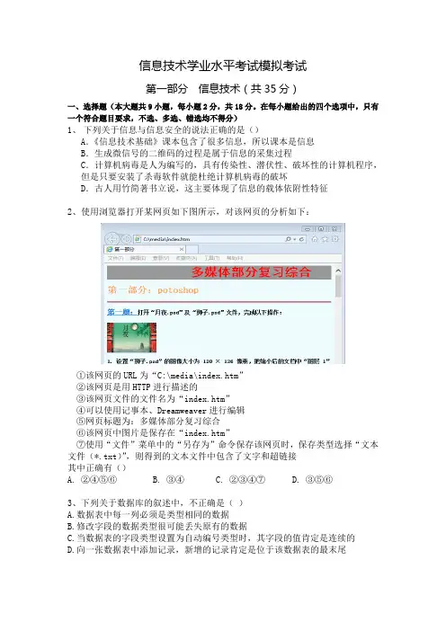 浙江省信息技术学业水平考试模拟试题(七)