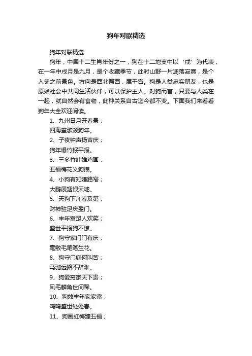 狗年对联精选